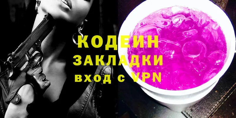 Кодеиновый сироп Lean Purple Drank  как найти наркотики  Городец 